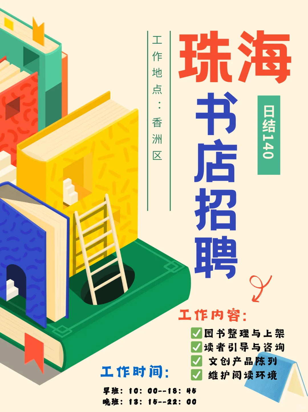 珠海书店📚下班给·书海遨游