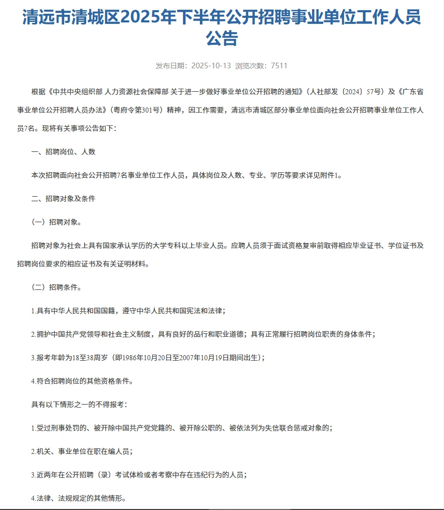 清远市清城区事业单位招聘笔试真题21-24年