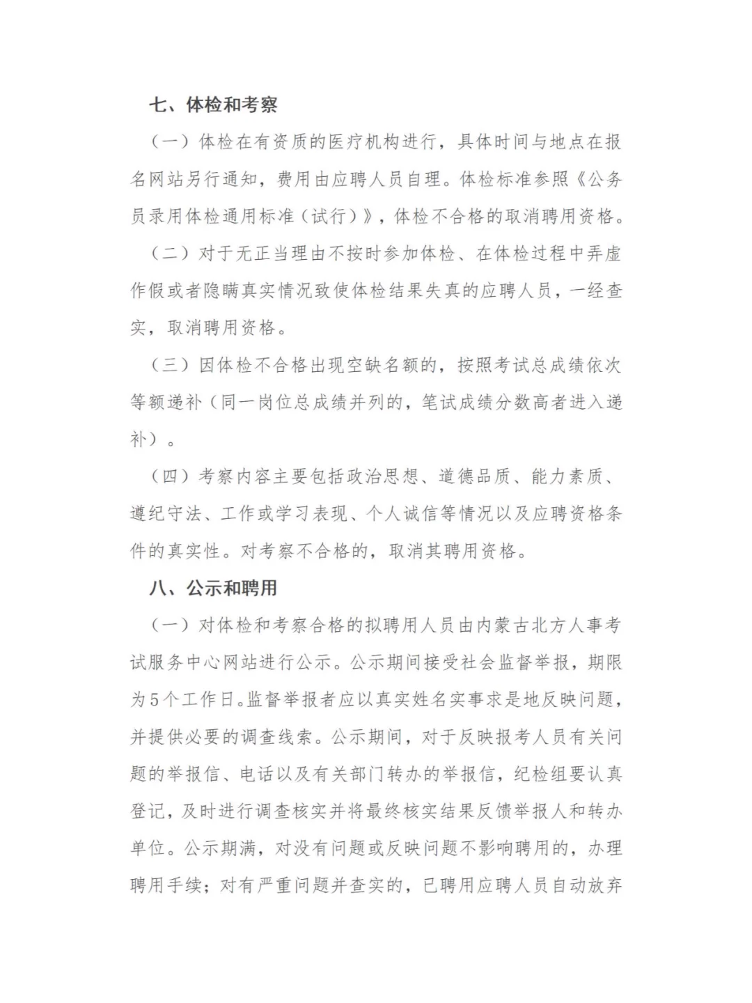 赤峰市投资担保有限责任公司招聘公告