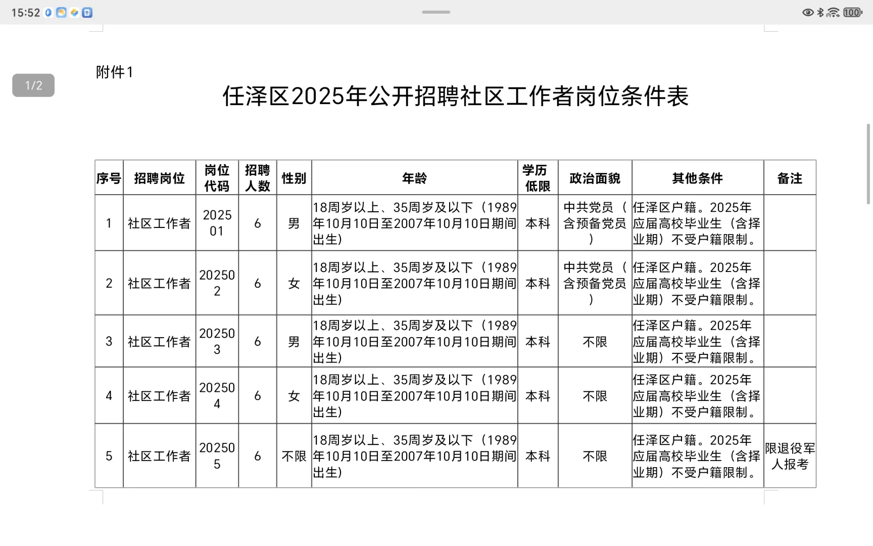 邢台最近开始招社工了？