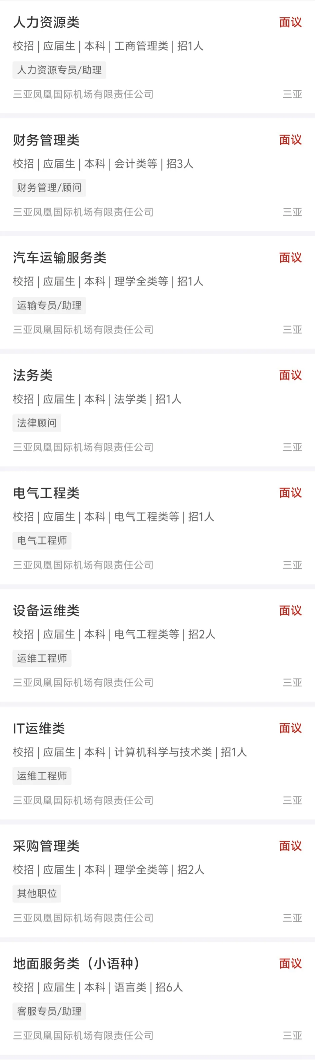 三亚凤凰机场✈️发布了18个岗位！办公室等