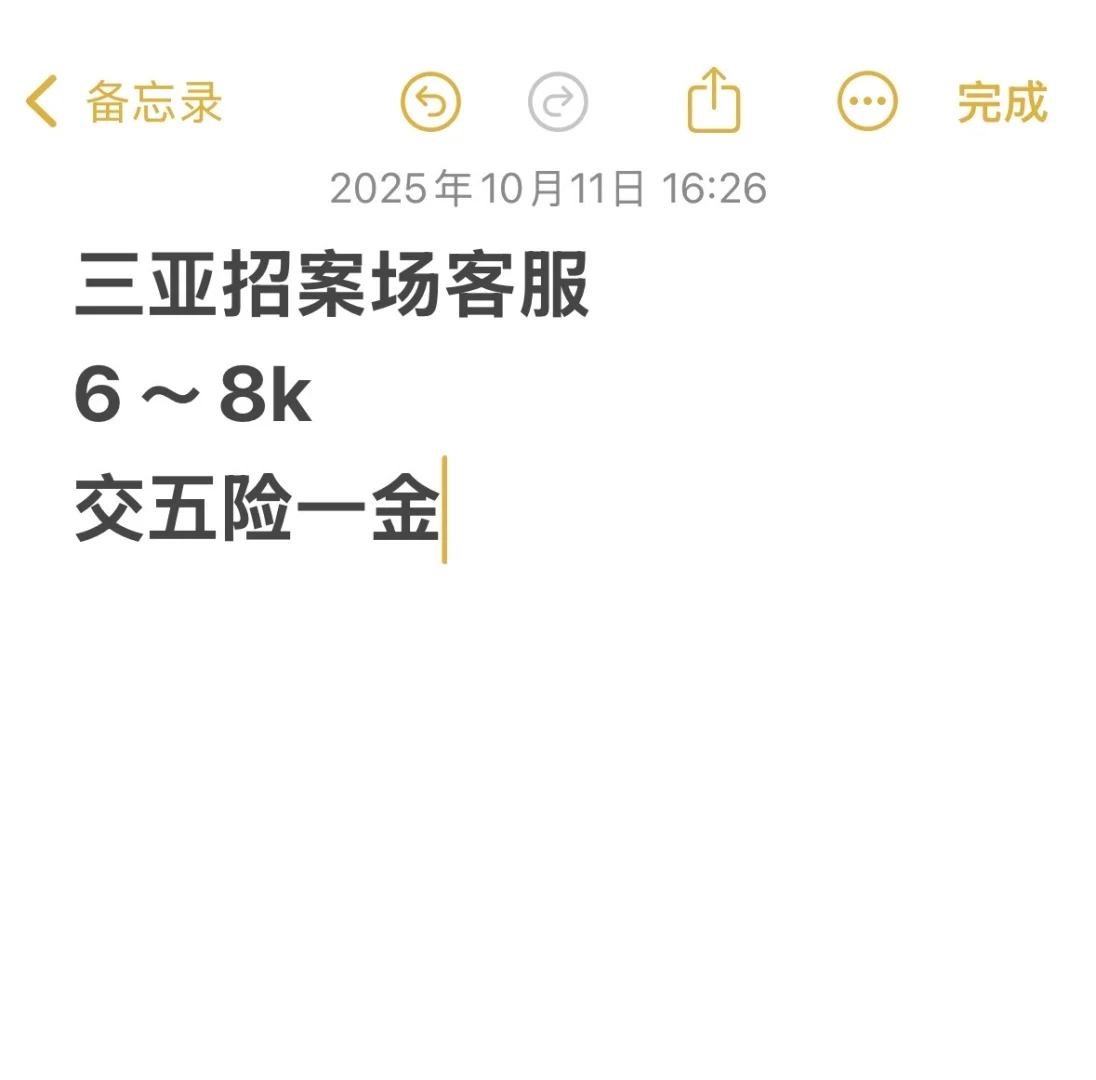 三亚招人啦！