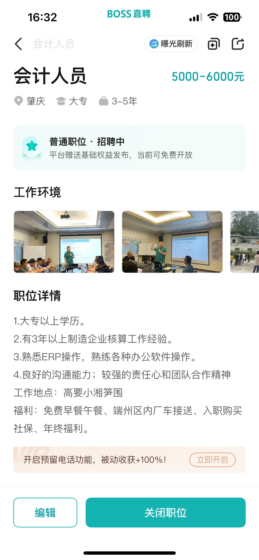肇庆招聘:工作地点在高要区小湘镇笋围