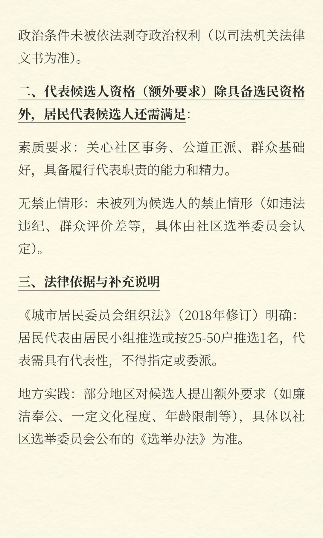 社区换届居民代表选举条件