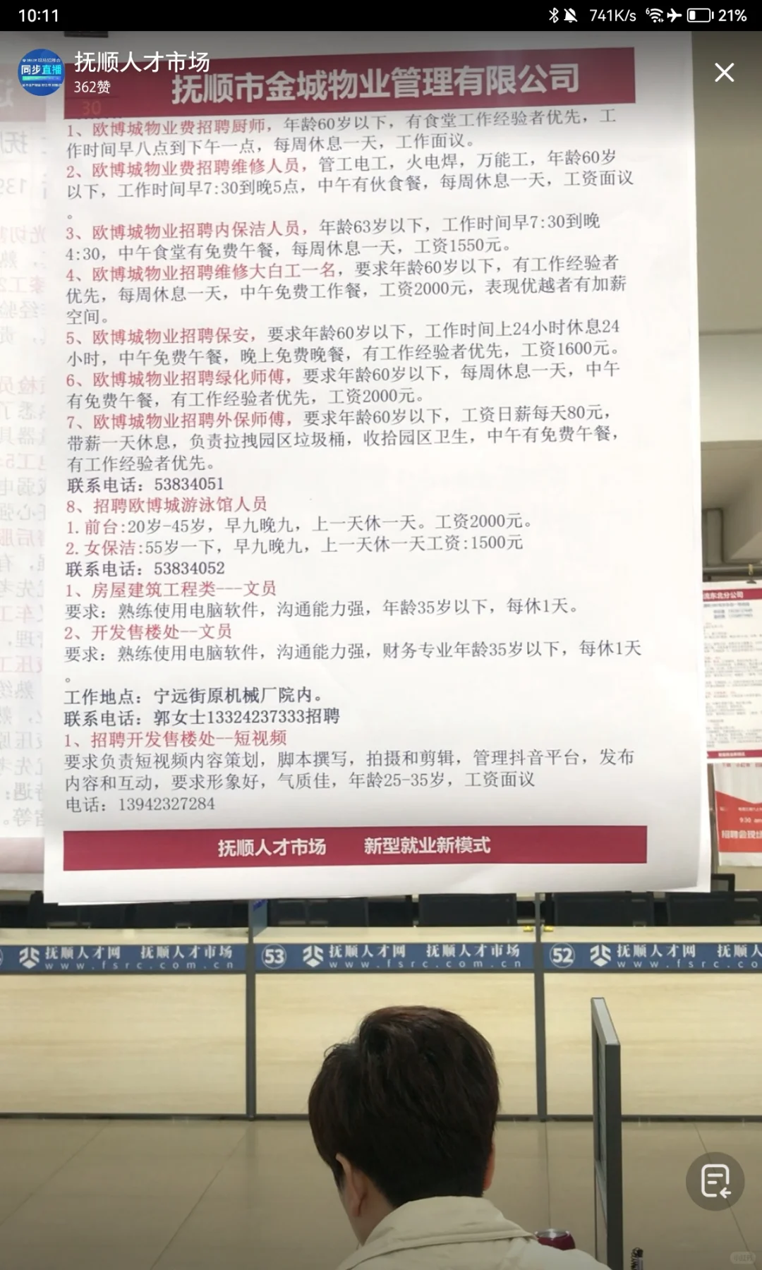 4/12 抚顺人才市场招聘会
