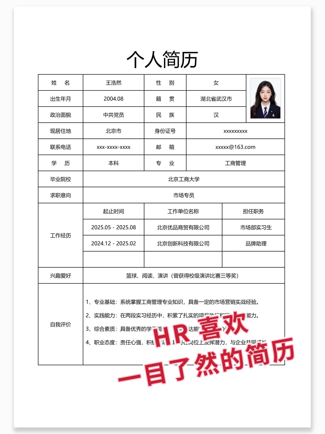 极简个人简历表格 | 手机/电脑都可以完成~