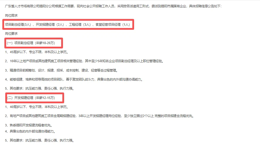 揭阳 国有企业 招聘4岗9人
