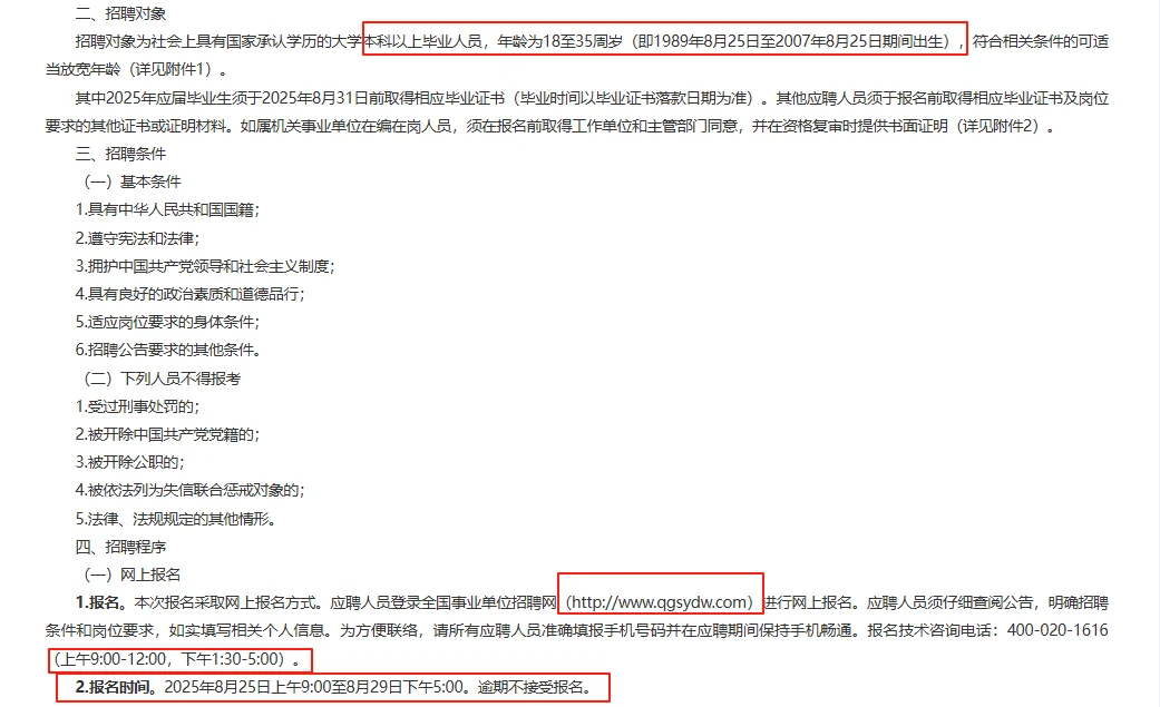 广东揭阳市揭东区部分事业单位招聘12人公告