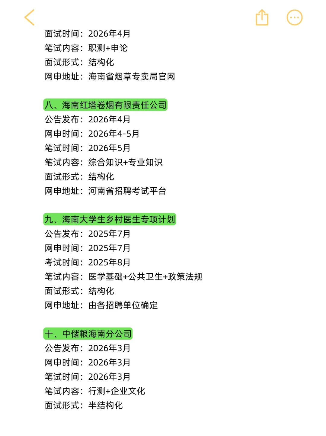 海南接下来的铁饭碗机会合集！