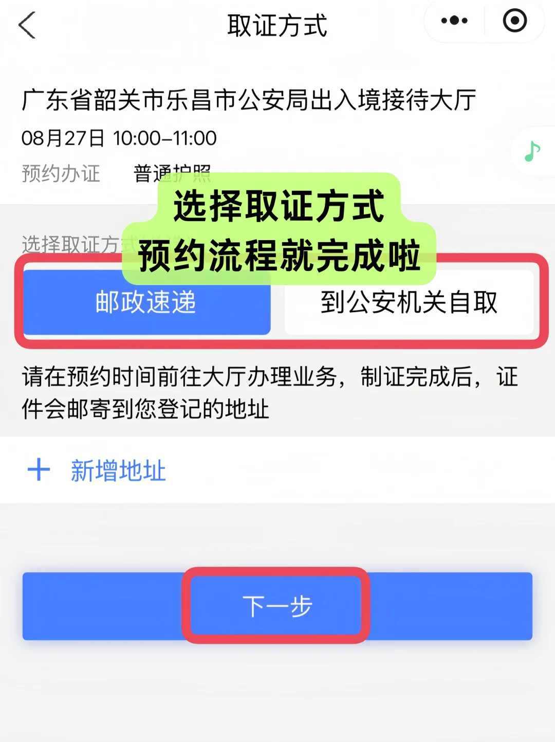 韶关护照首次办理攻略✨轻松搞定出国行
