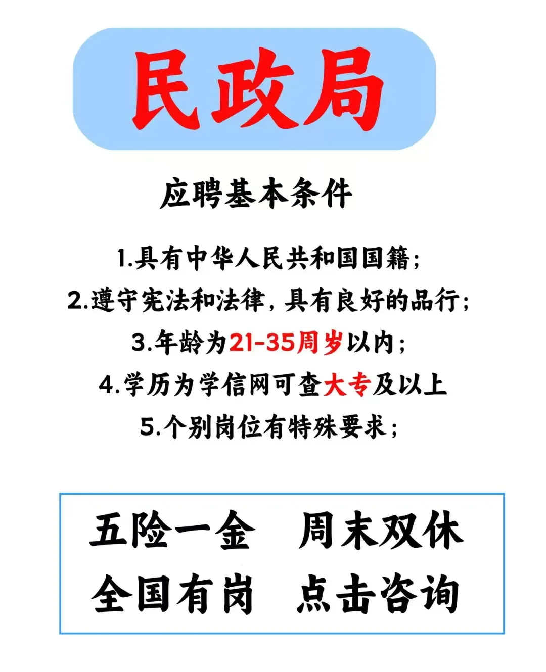 大专起文职，民政局报名