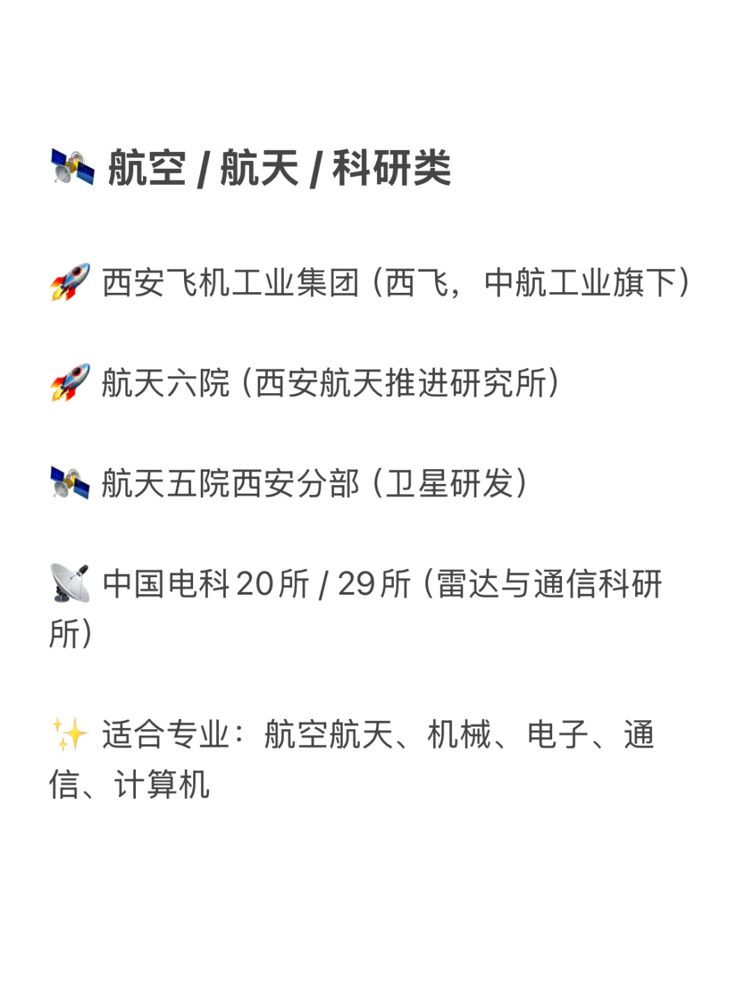 陕西冷门但待遇超好的央国企 赶快收藏