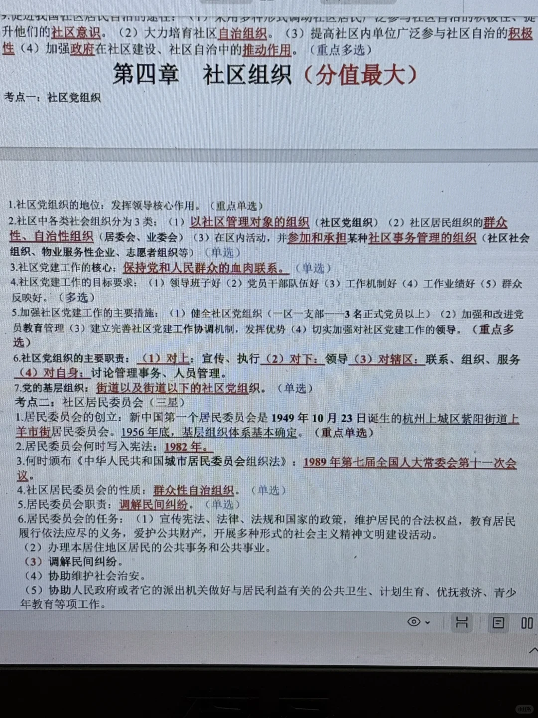 社区工作者，10天背完，直接上岸！