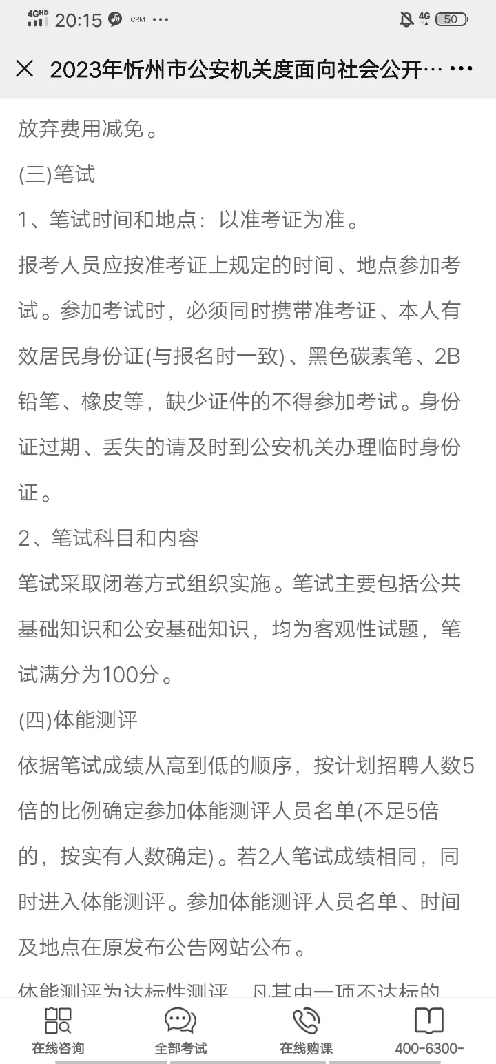 忻州辅警招聘567人