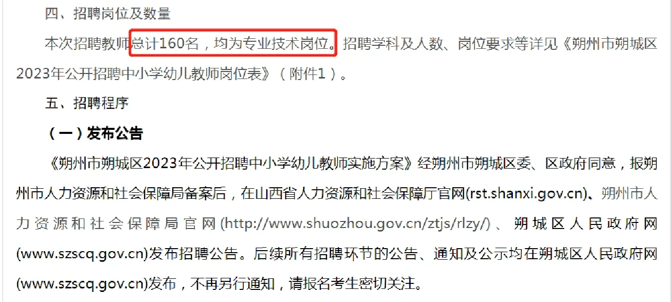 🔥朔州市城区教师招聘160人