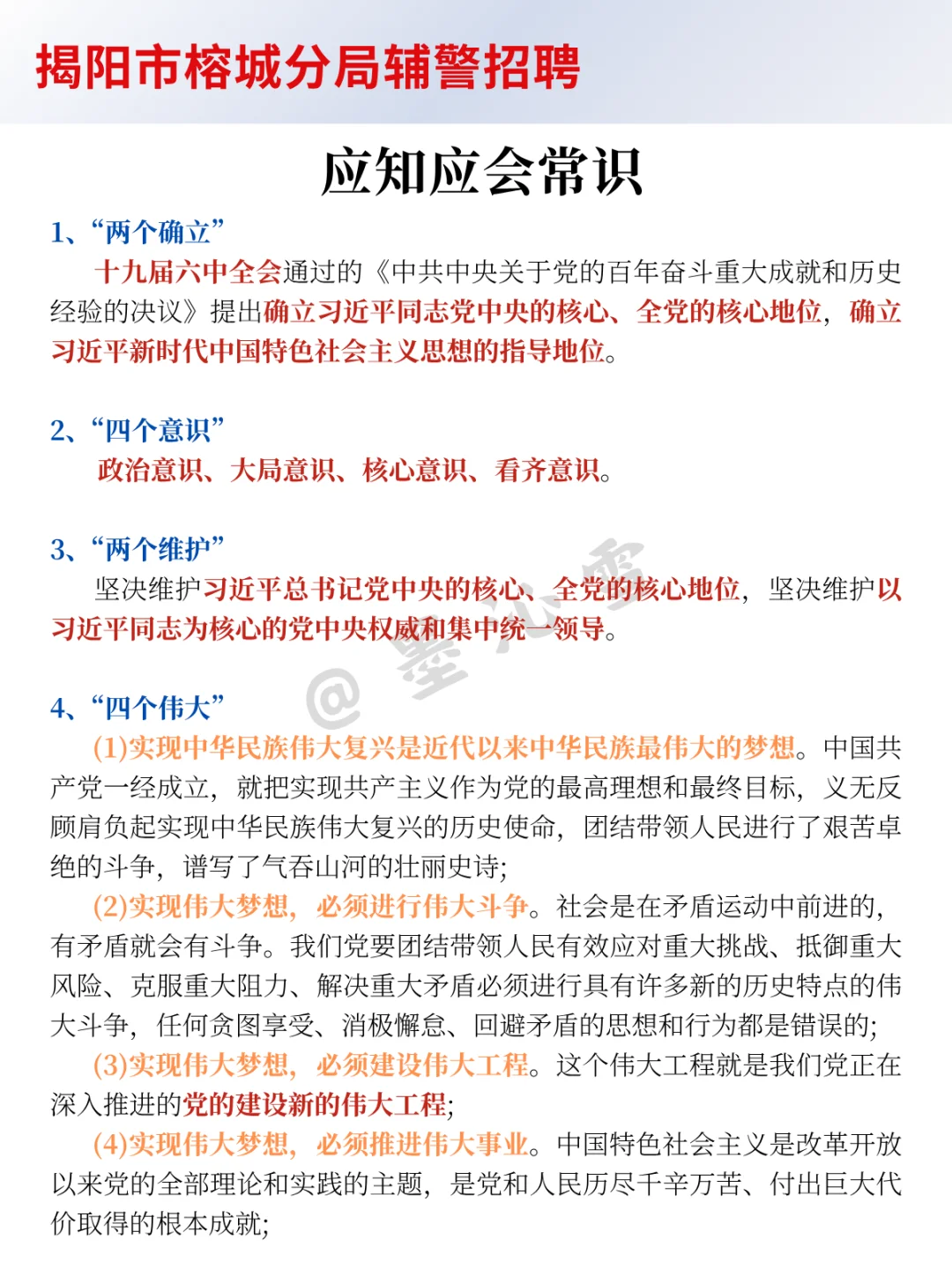 25揭阳榕城辅警新大纲变化！今年很简单！