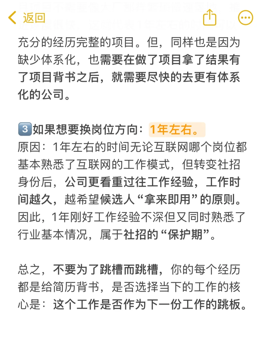 第1份工作多久跳槽？为什么说时间点很重要❗️