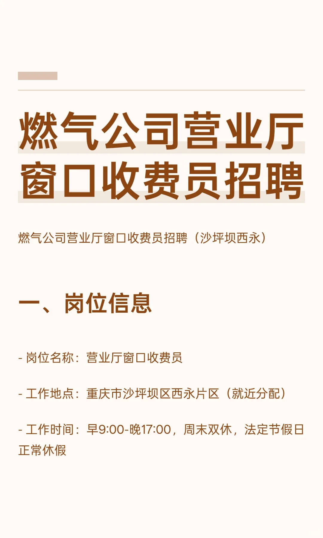 西永燃气窗口收费 3k+双休五险一金