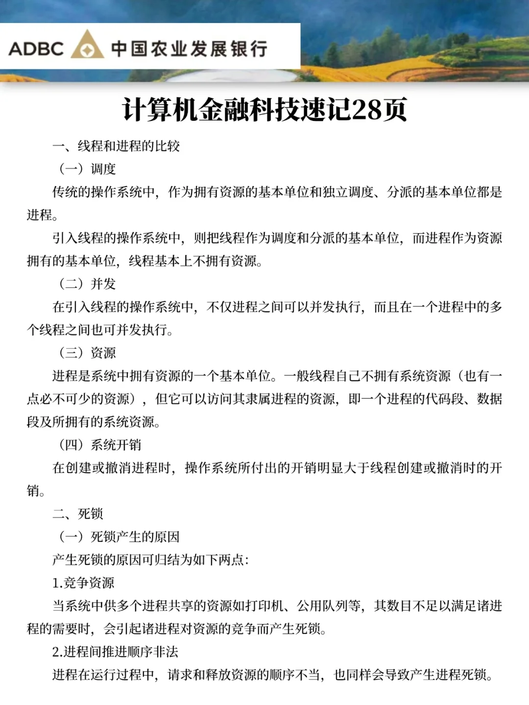 提醒一下，收到农发行笔试的人