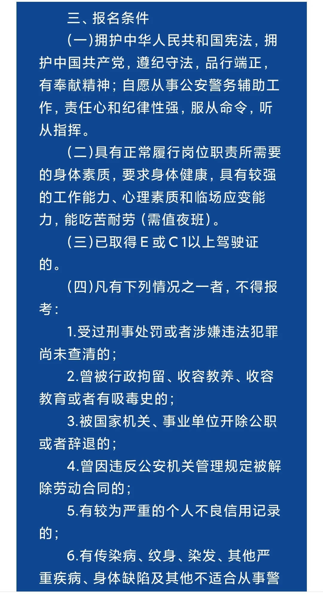 肇庆市公安局端州分局招聘20名辅警