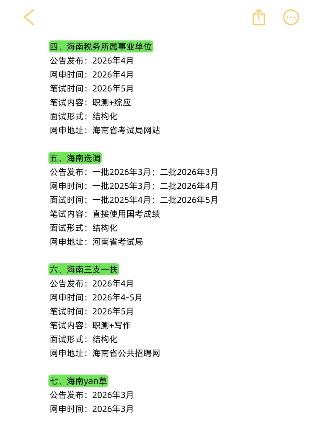 海南接下来的铁饭碗机会合集！