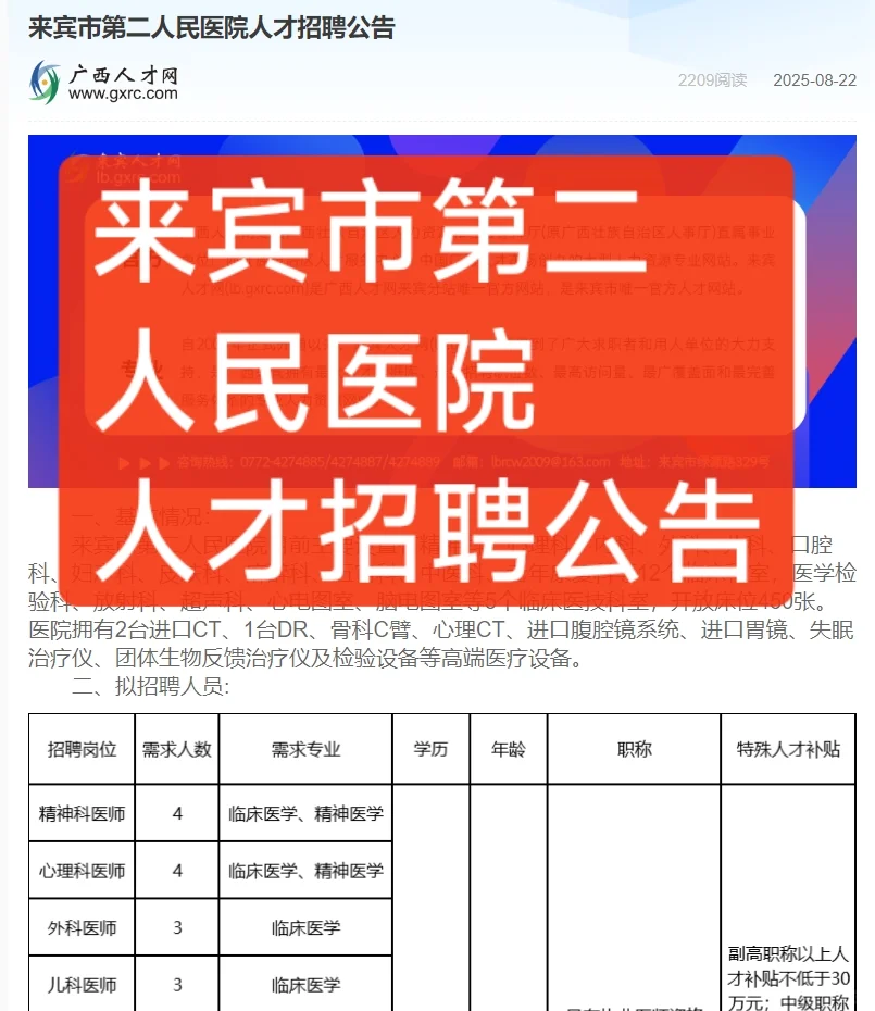 招40人！来宾市第二人民医院招聘公告
