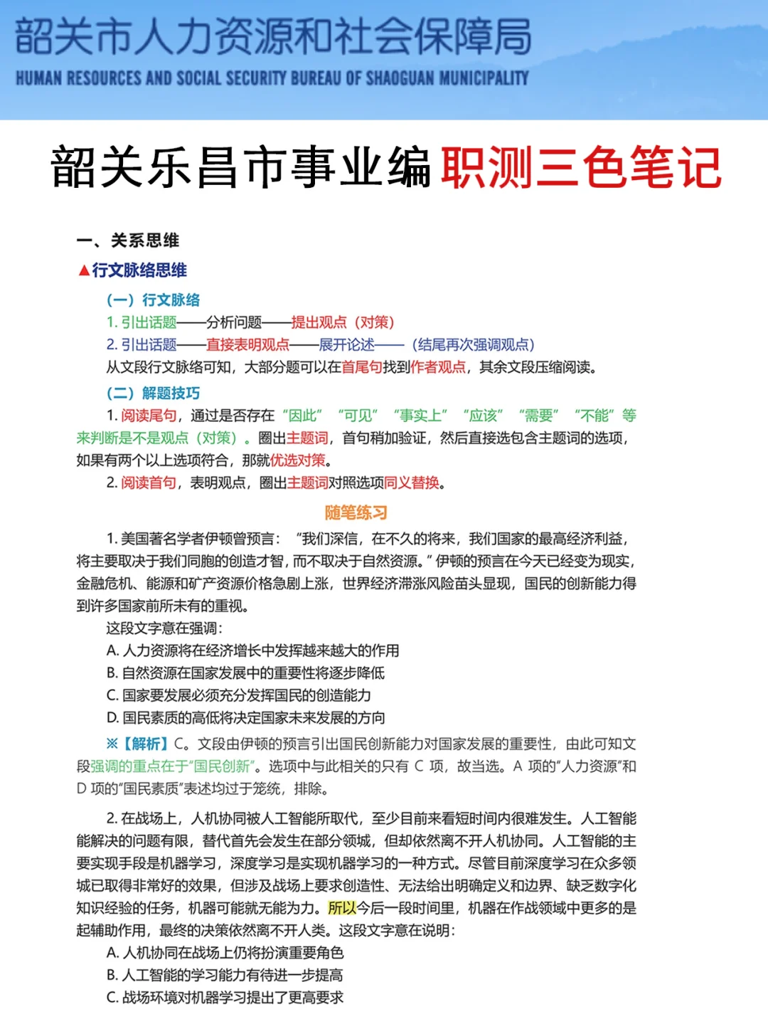 韶关乐昌事业编其实挺水的，6h背完，保底86