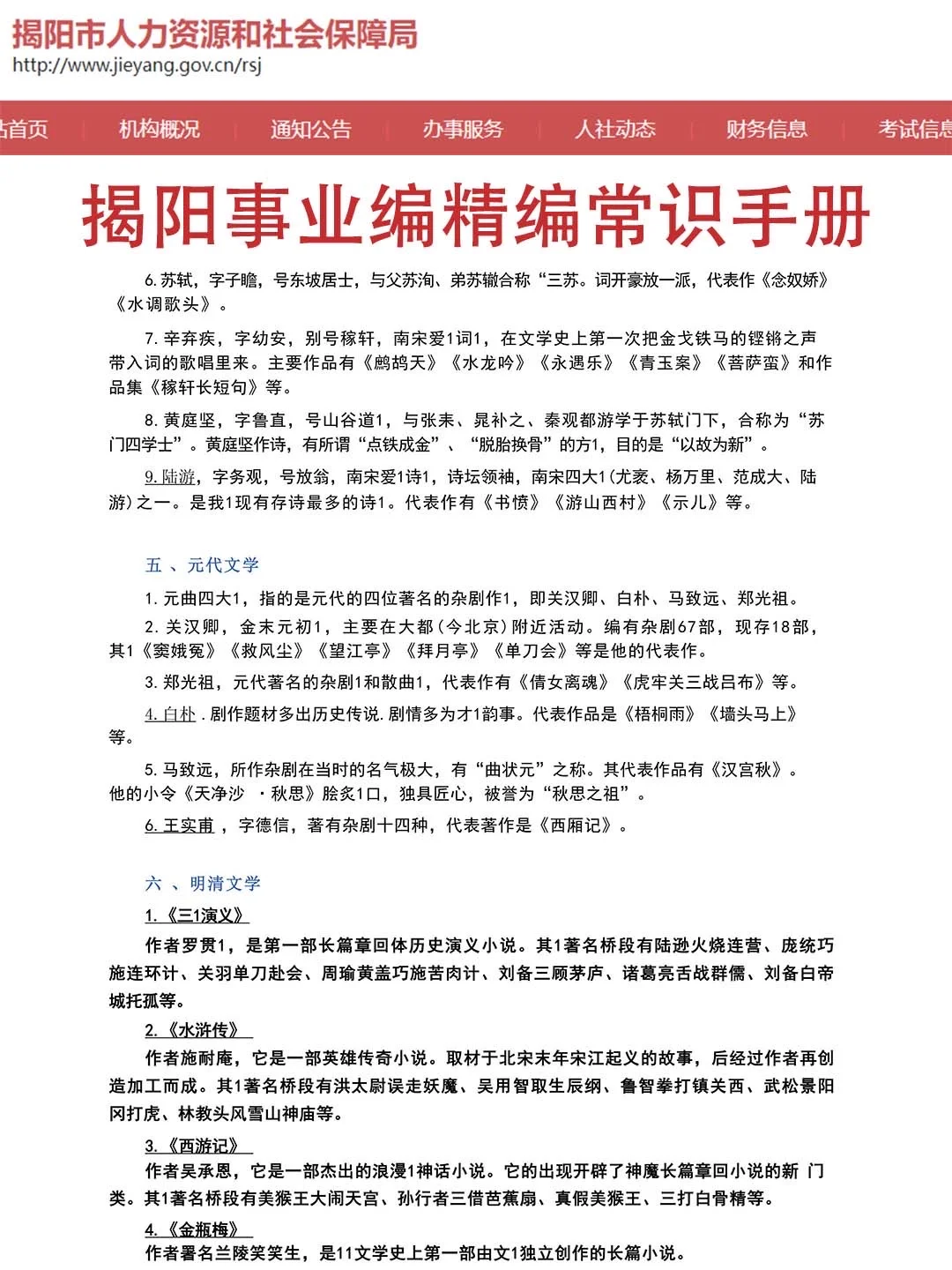 10月再准备揭阳事业编 我的建议是: