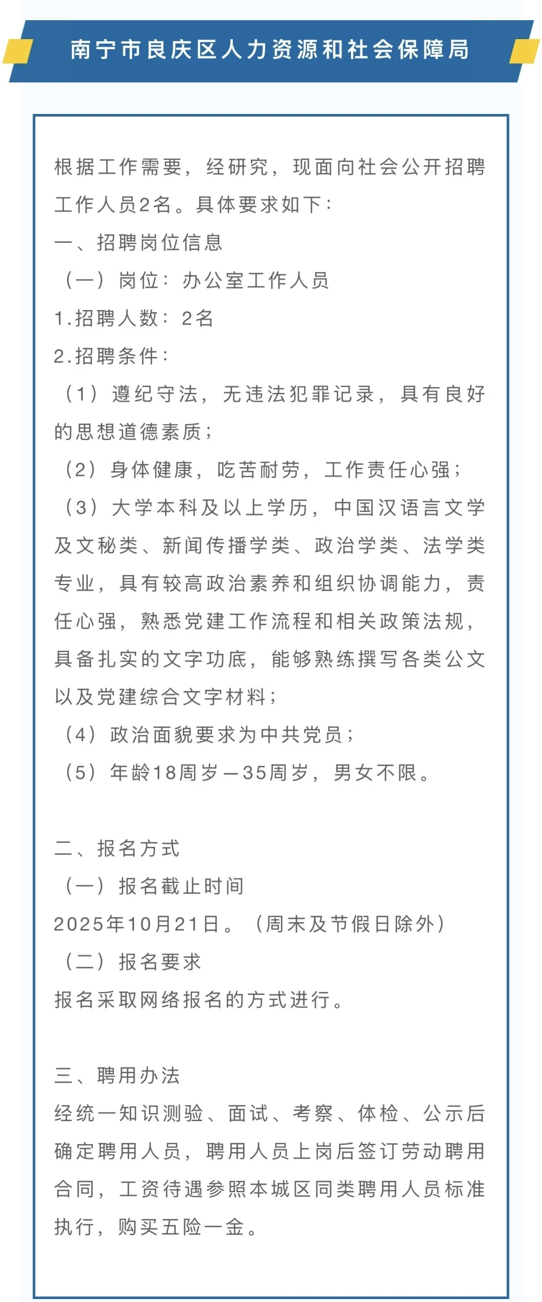 4700元/月+福利，南宁兴宁区司法局、良庆人社