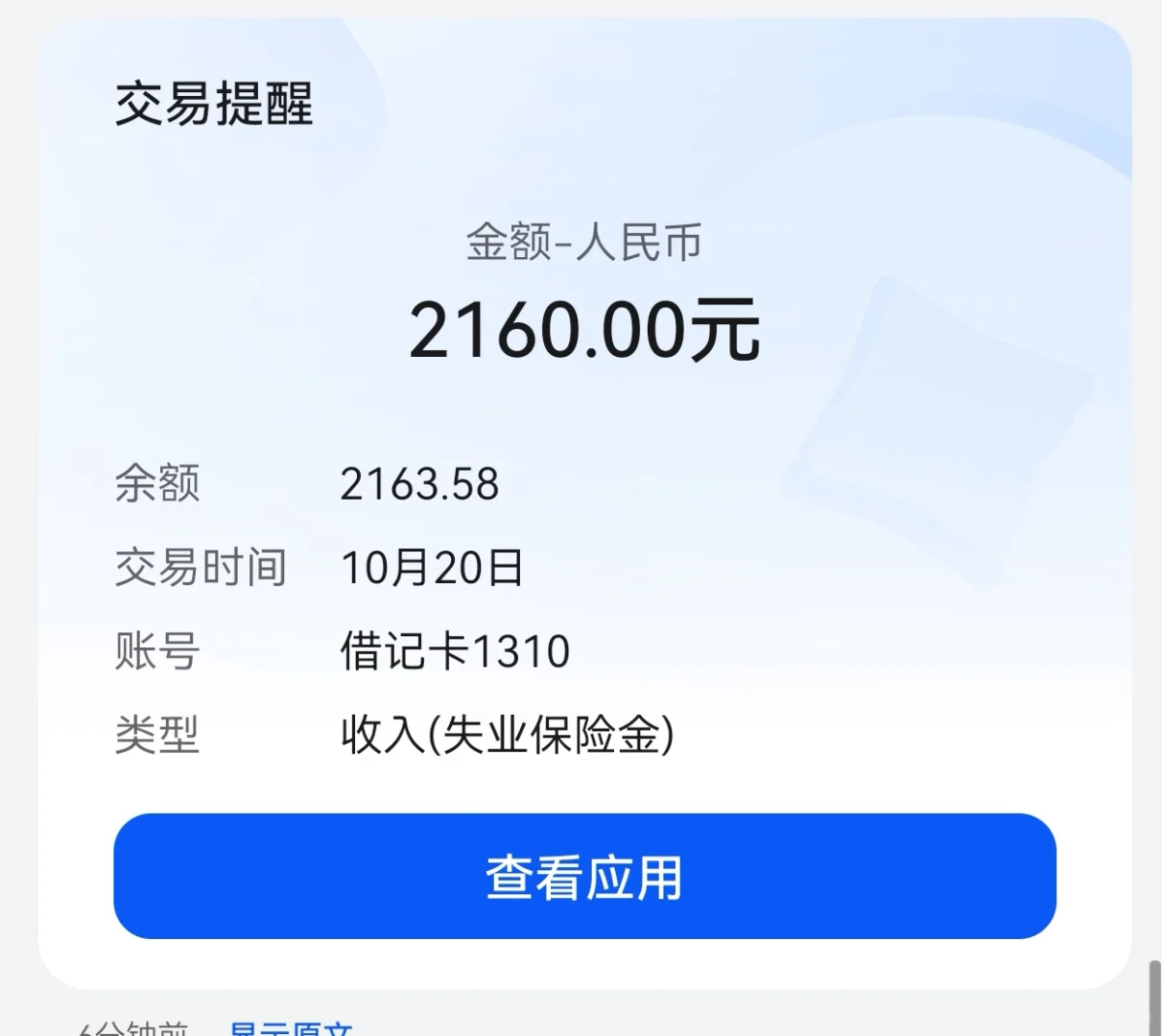 济南失业金涨了