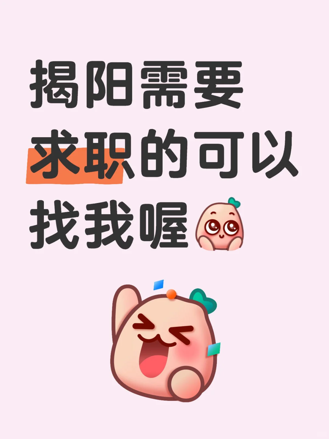 有求职👗