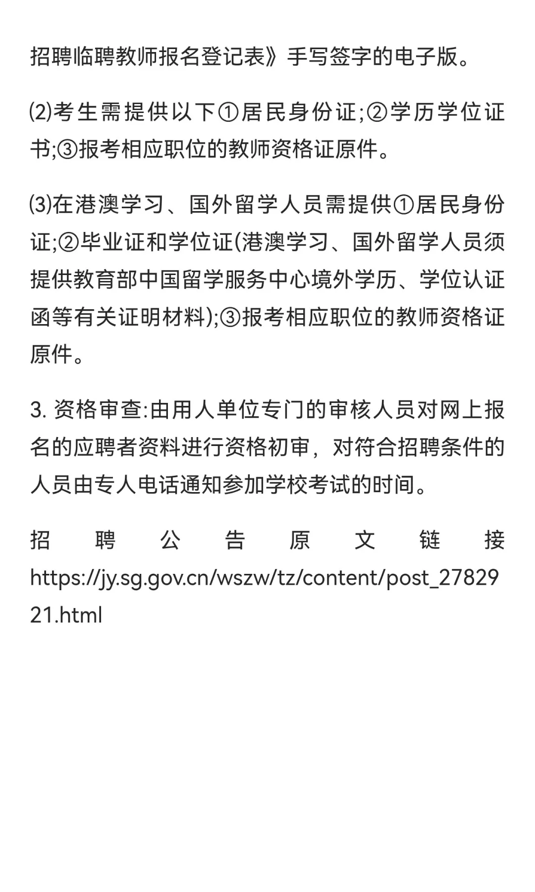 韶关市教育局直属学校招聘教师