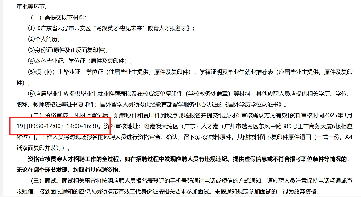 广东省云浮市云安区招聘教师