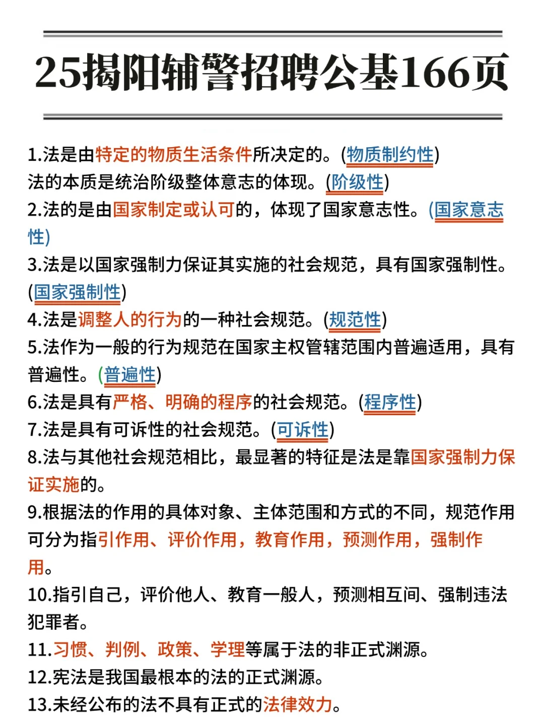 25揭阳辅警去年压的挺准看看今年怎样