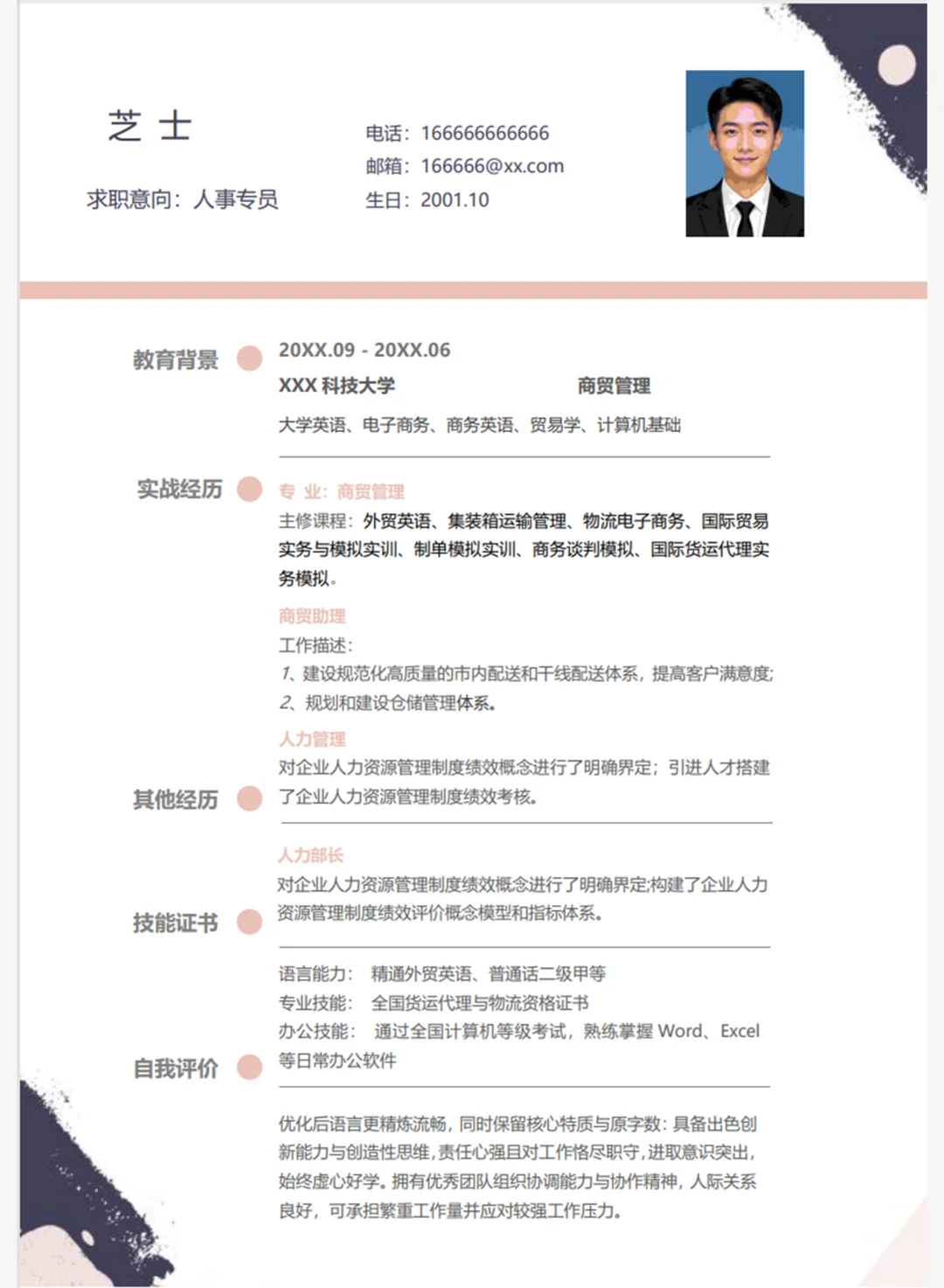 高分简约风通用简历模板适合大学生职场小白