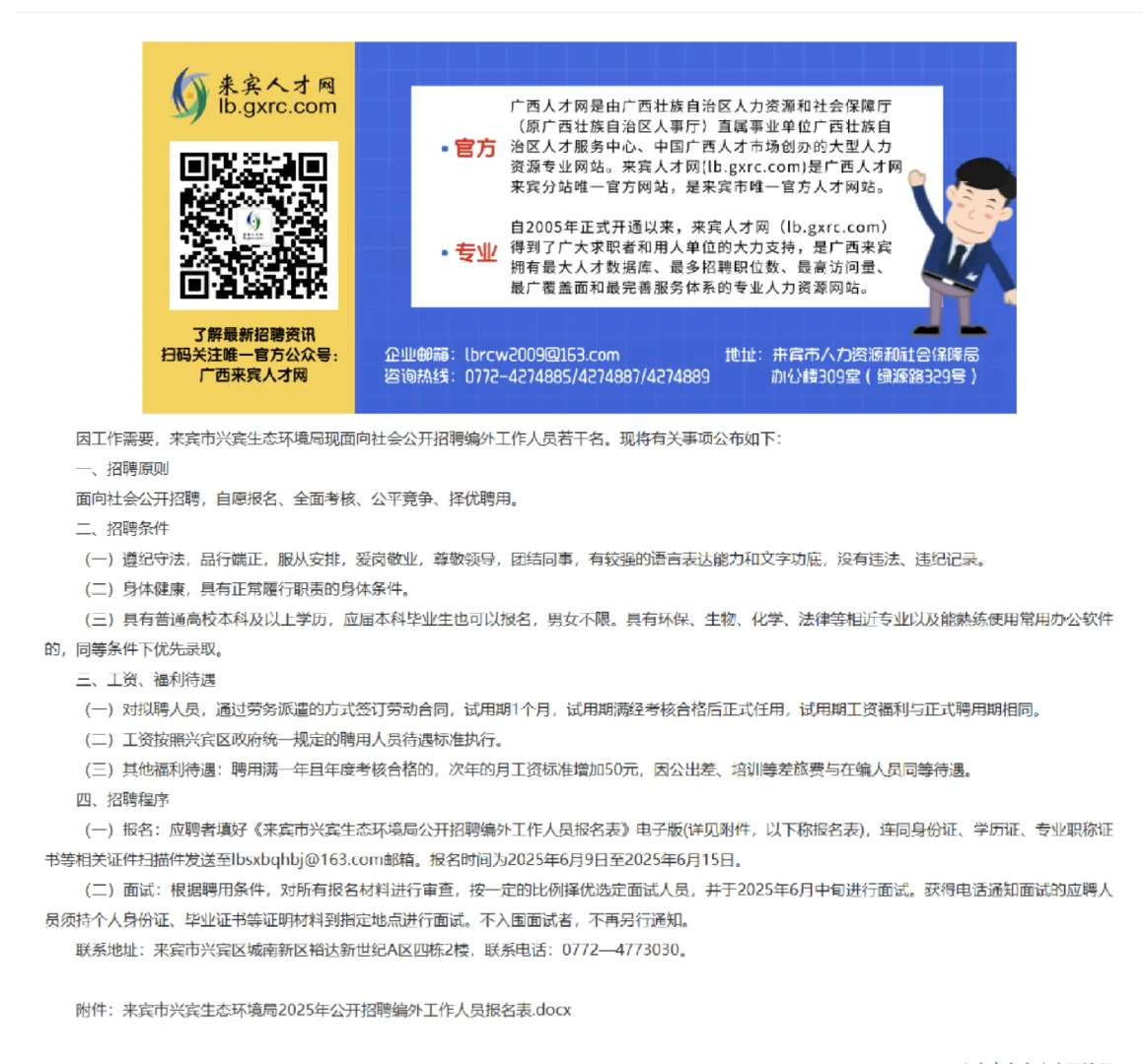 谁在来宾市兴宾区生态环境局干过编外？
