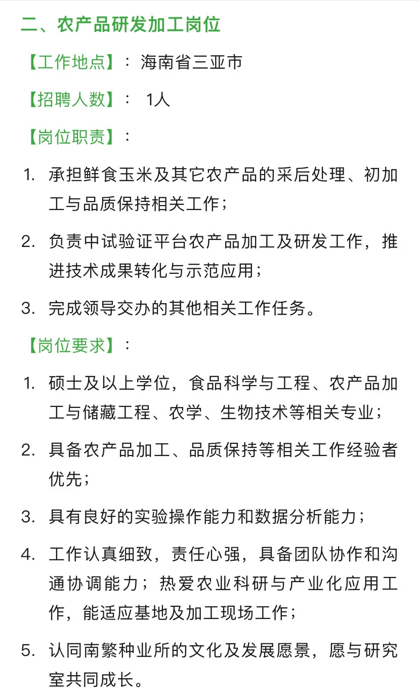 农学招聘 | 广东省科学院南繁种业研究所