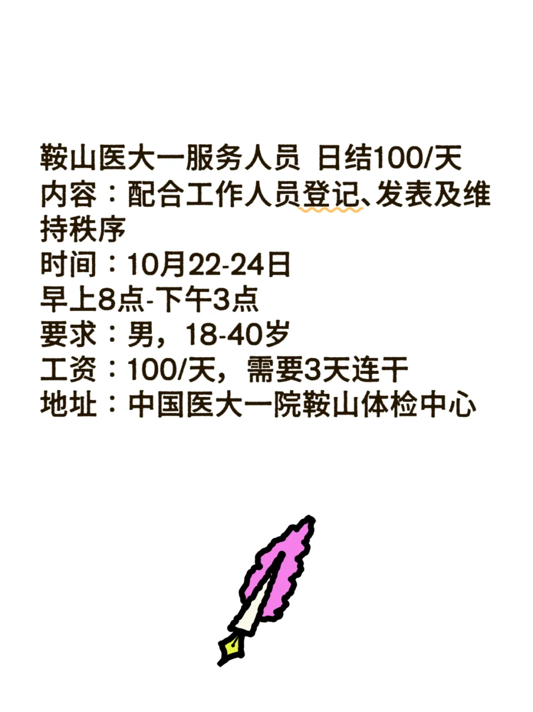 鞍山医院兼职又来啦