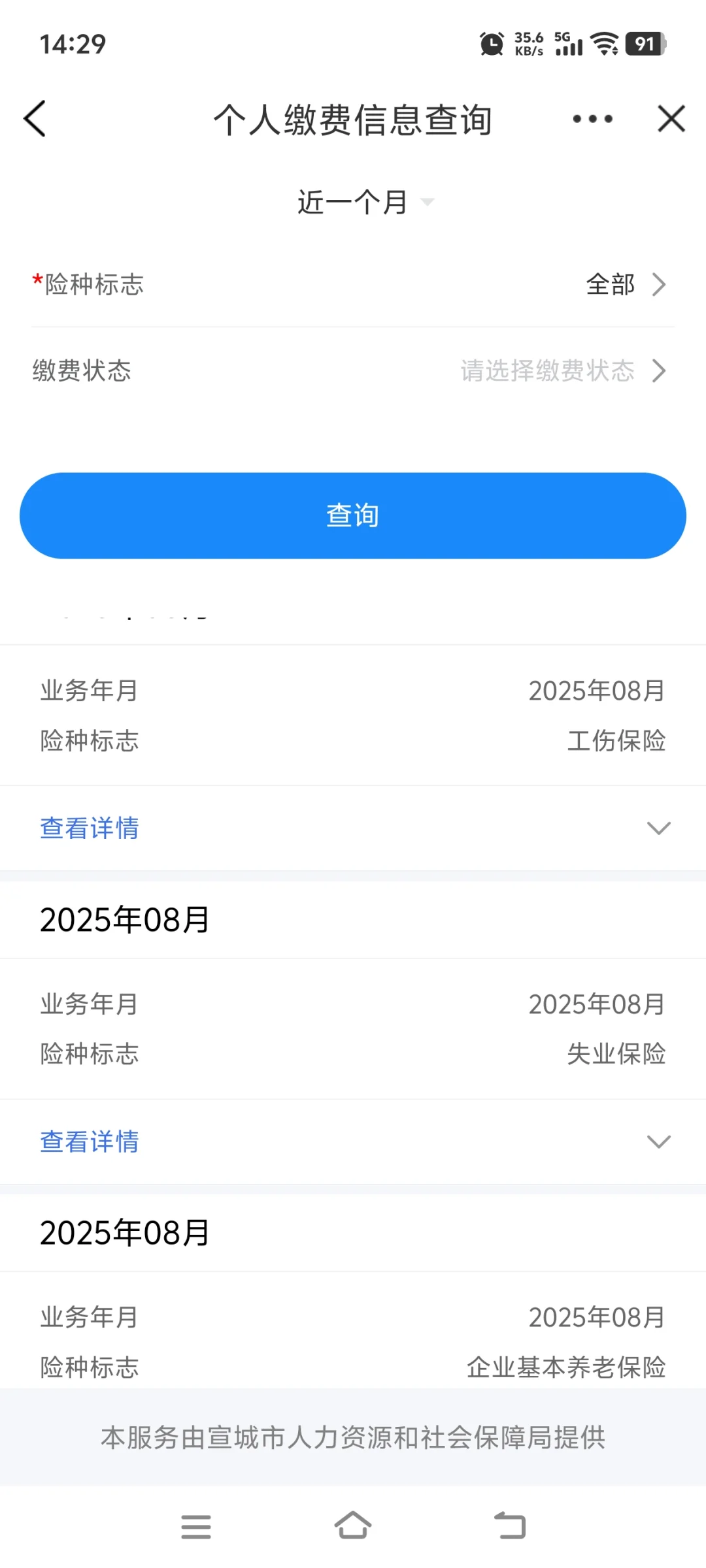 五险一金为啥只能看到三险呀