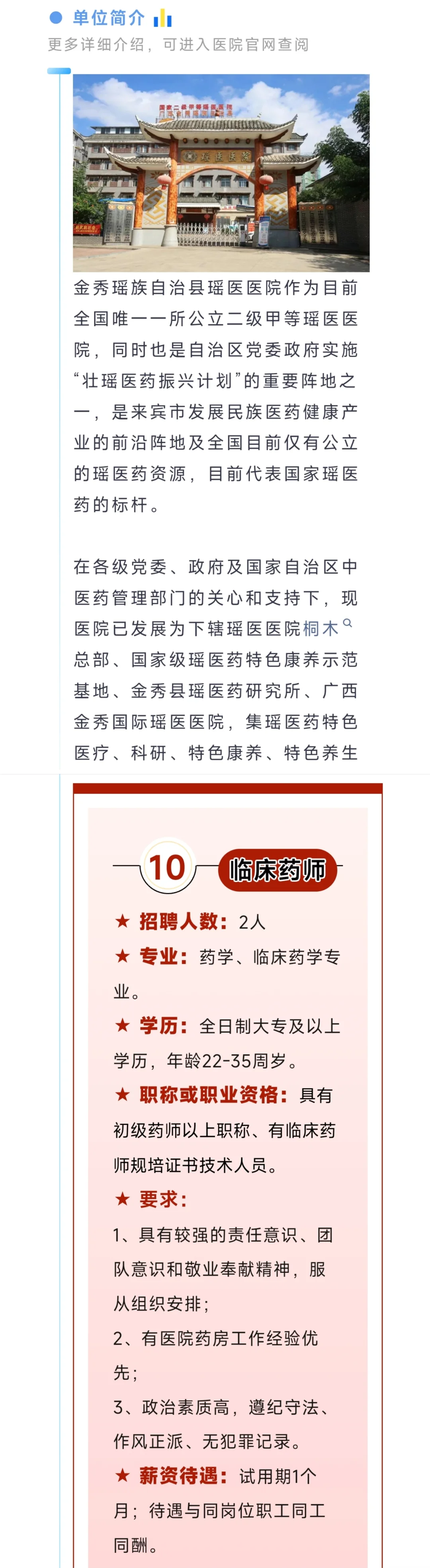 10.21广西药师岗位更新