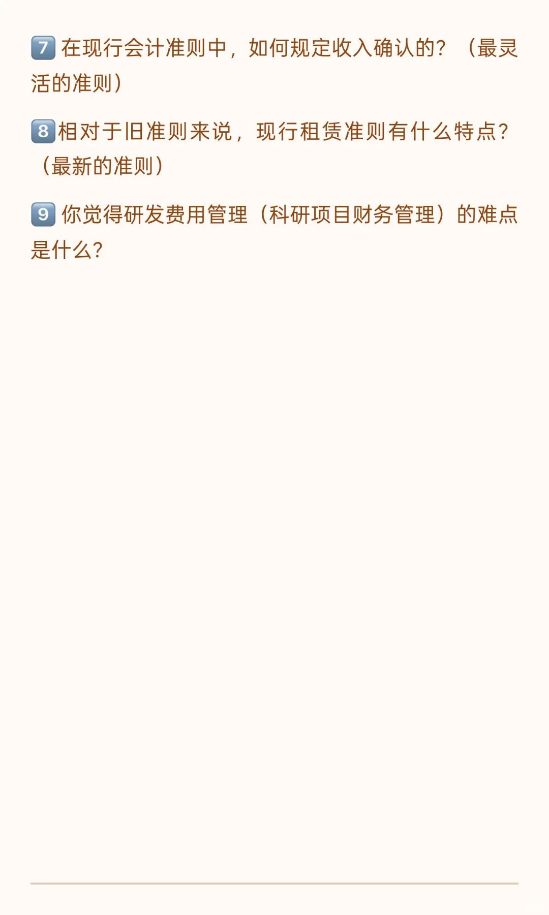 央国企财务超高频面试题目1️⃣