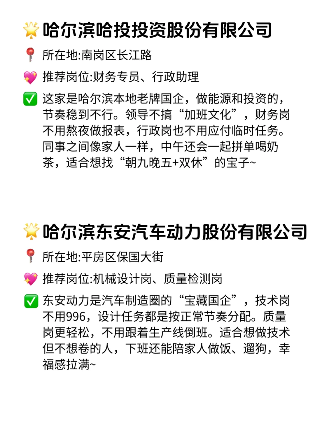 哈尔滨双休不卷公司合集！这才是理想工作！