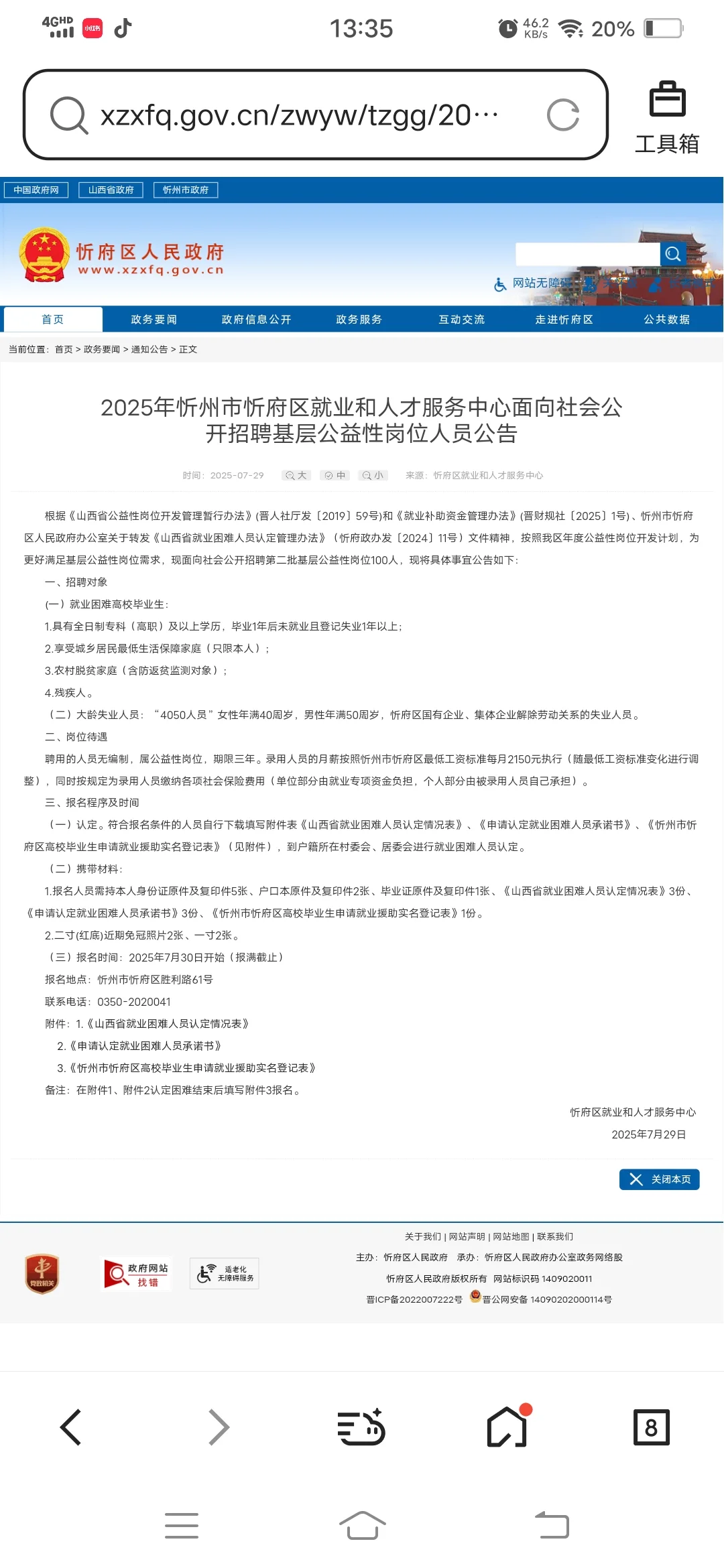 忻州公益性岗位招聘100人