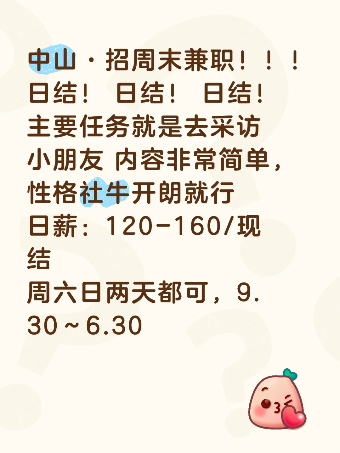 想周末赚点零花的宝子来看看呢