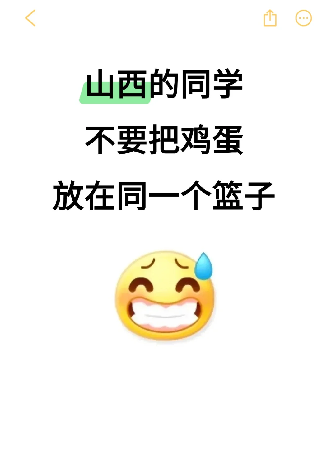 山西的同学，你在迷茫什么劲啊啊啊啊