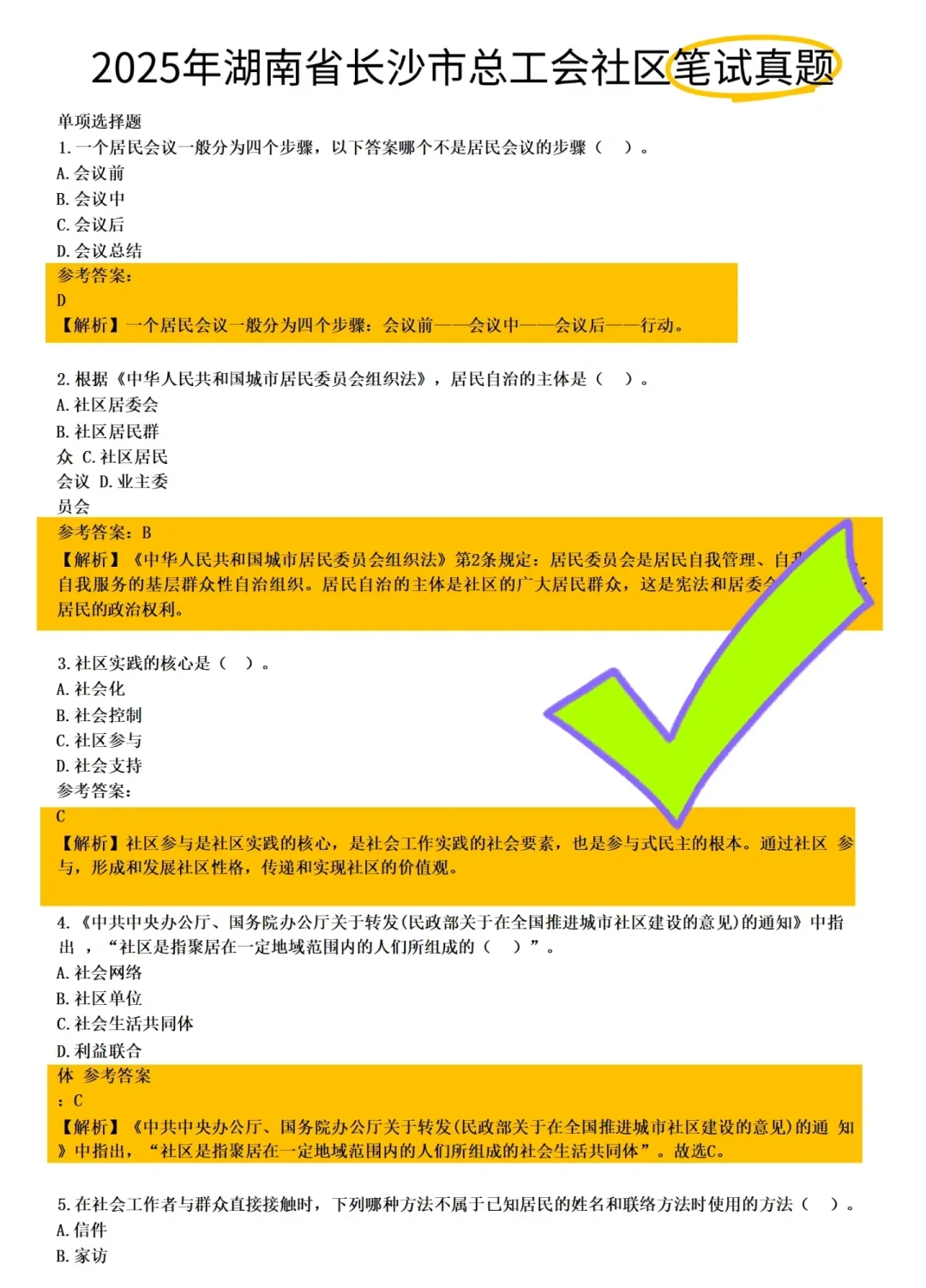 🔥湖南省长沙市总工会社区工作者，双休！