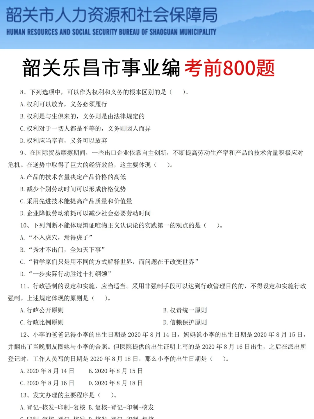 韶关乐昌事业编其实挺水的，6h背完，保底86