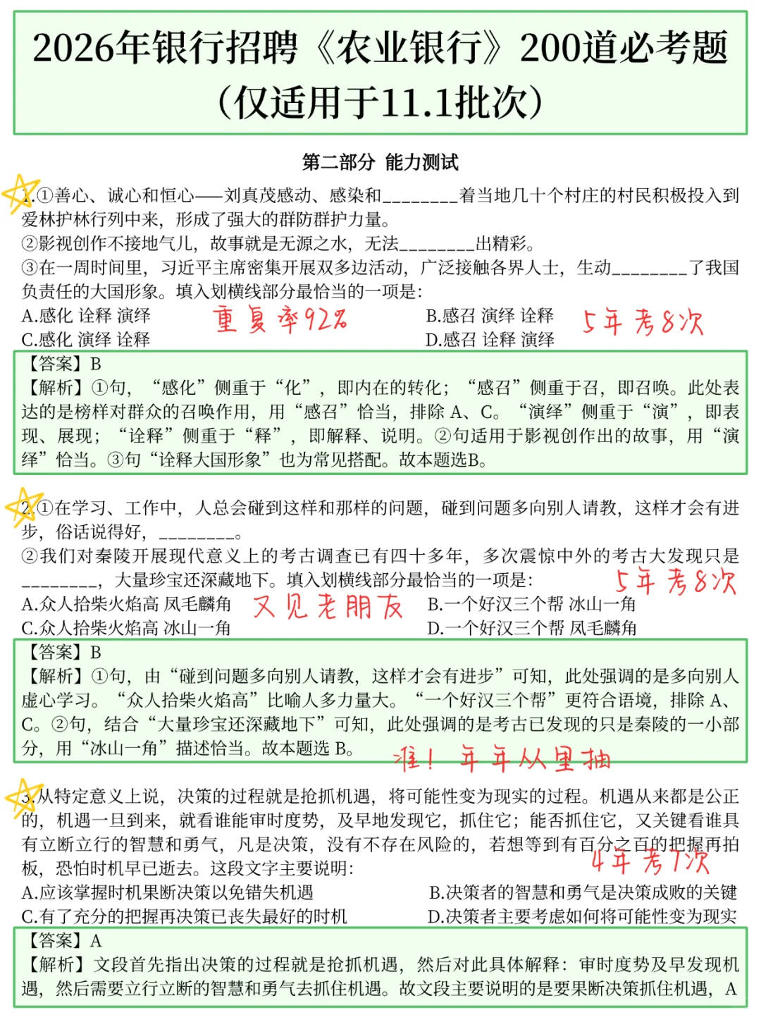 原来下周六农业银行可以作弊啊，放心玩了