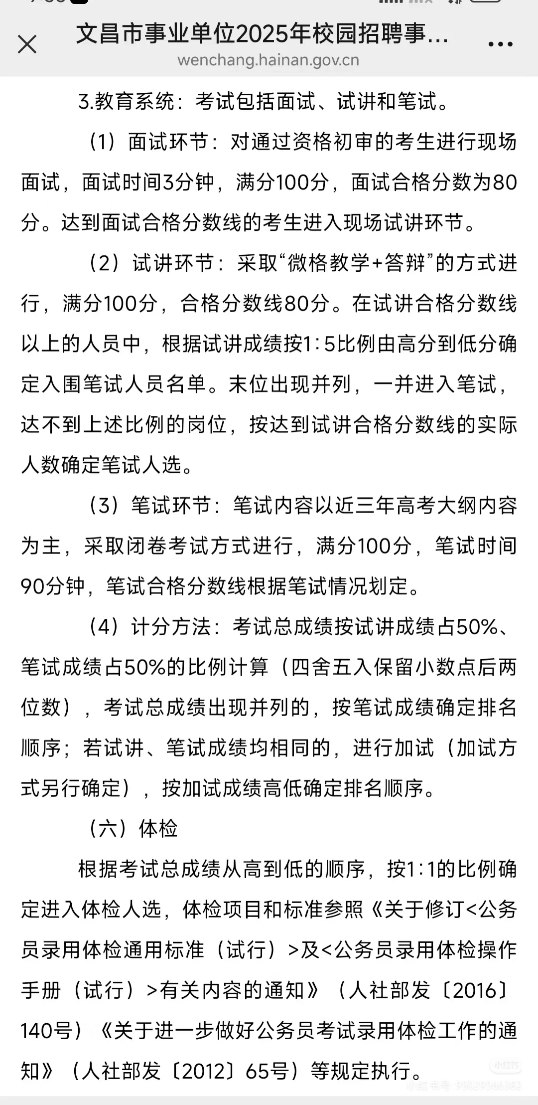 2026文昌校招来啦，抓住入编机会