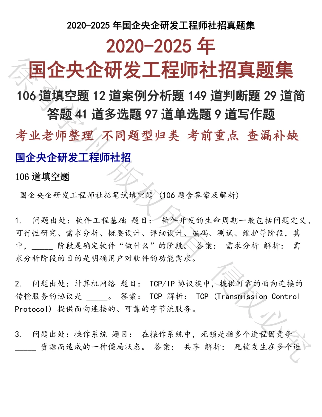 国企央企研发工程师社招笔试真题汇总